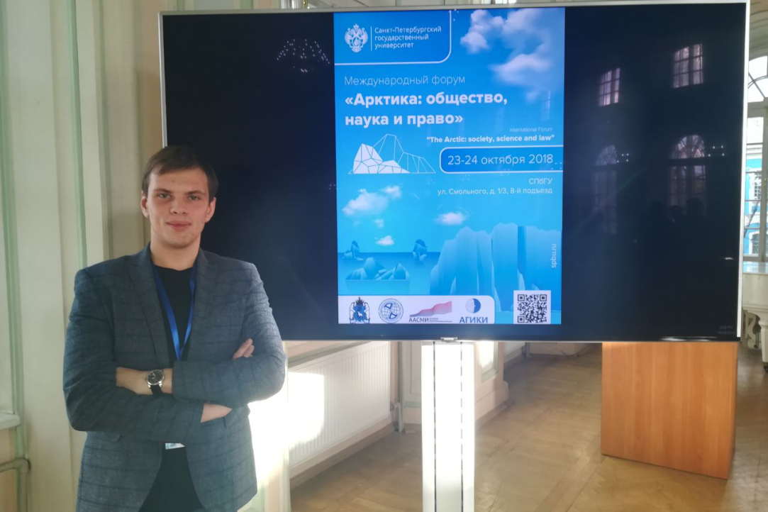 «Арктика: общество, наука и право»: международный форум в Санкт-Петербурге
