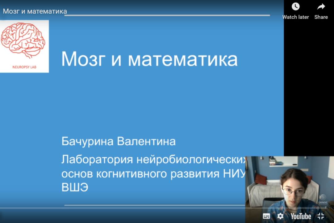 Валентина Бачурина провела цикл онлайн лекций об исследованиях мозга в рамках проекта «Сириус.Дома»