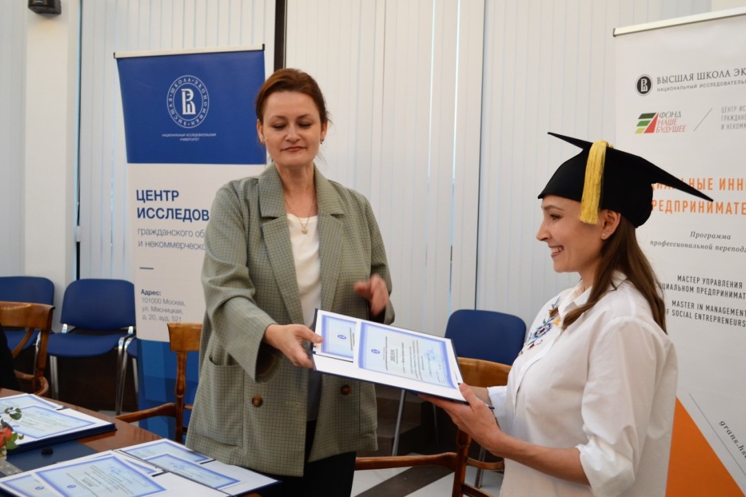 Ирина Мерсиянова и Александра Телицына приняли участие во вручении дипломов первым выпускникам Программы профессиональной переподготовки по социальному предпринимательству