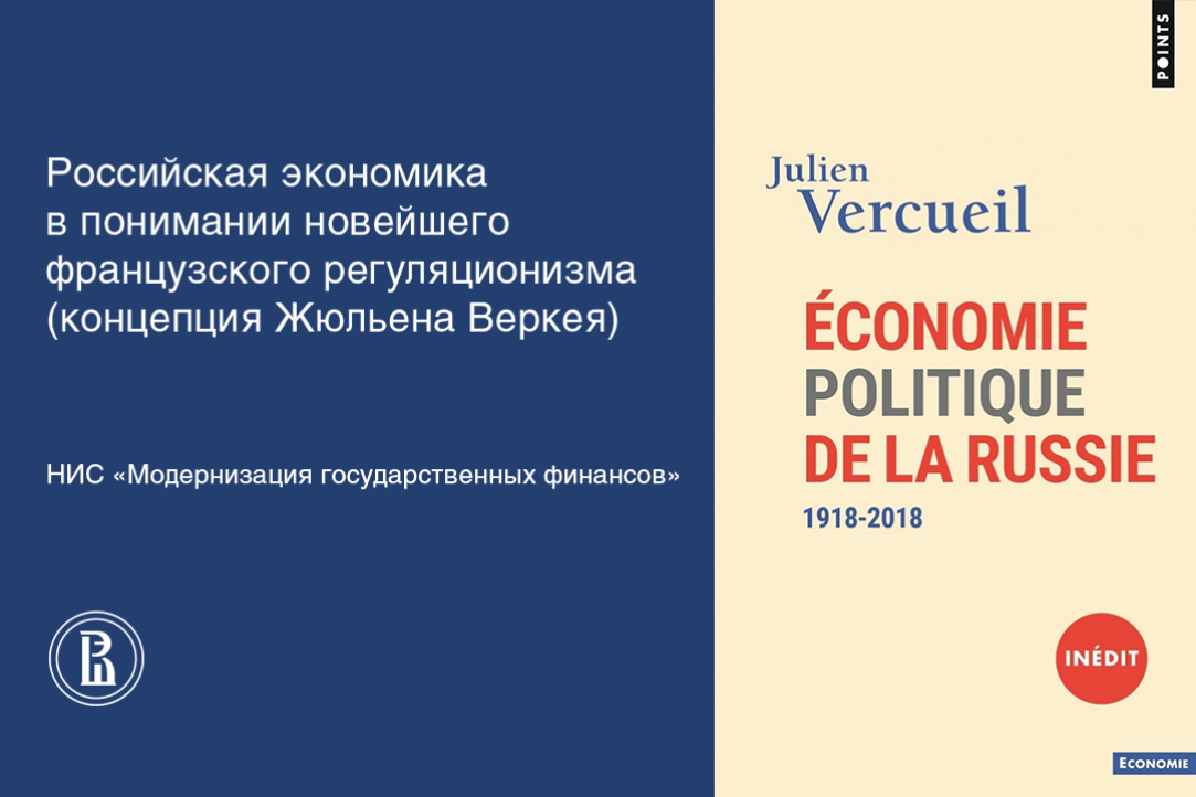 Цикл семинаров «Мо­дер­ни­за­ция го­су­дар­ствен­ных финансов»: выступление Мстислава Афанасьева и Наталии Шаш
