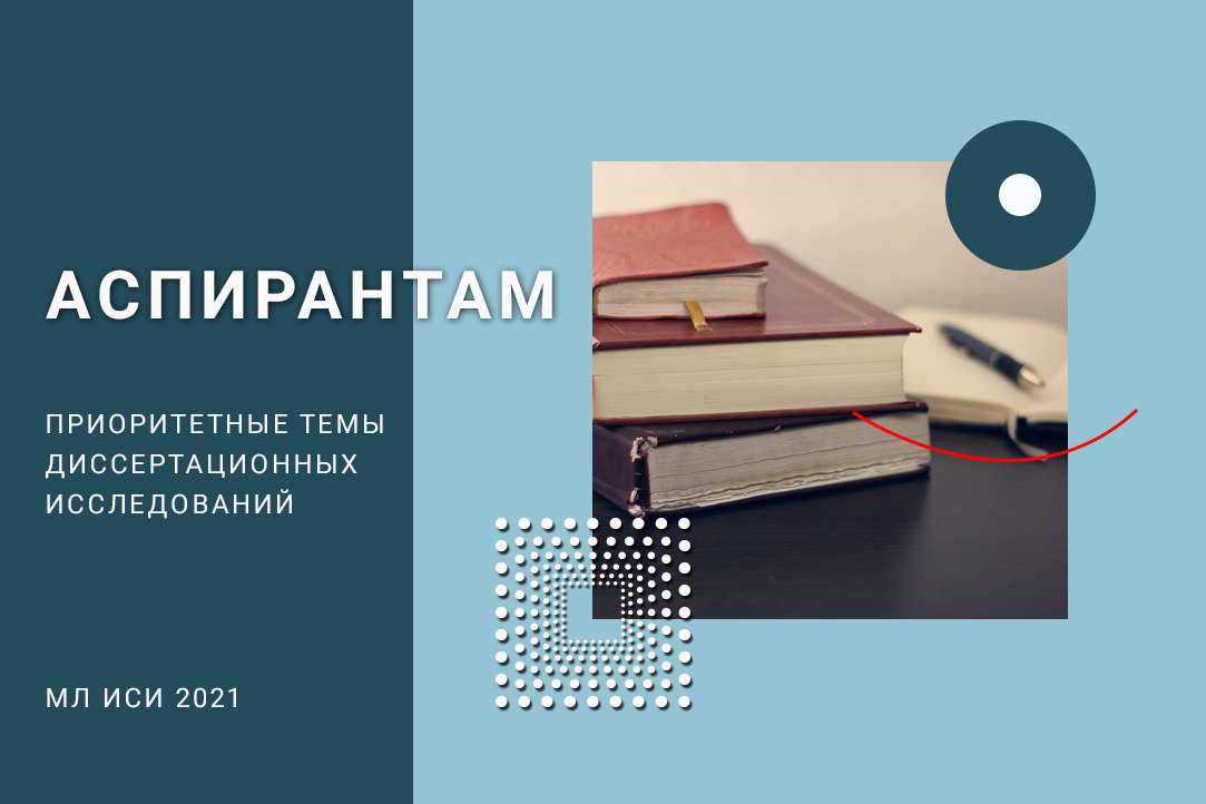 Illustration for news: Priority Topics for PhD Thesis Research