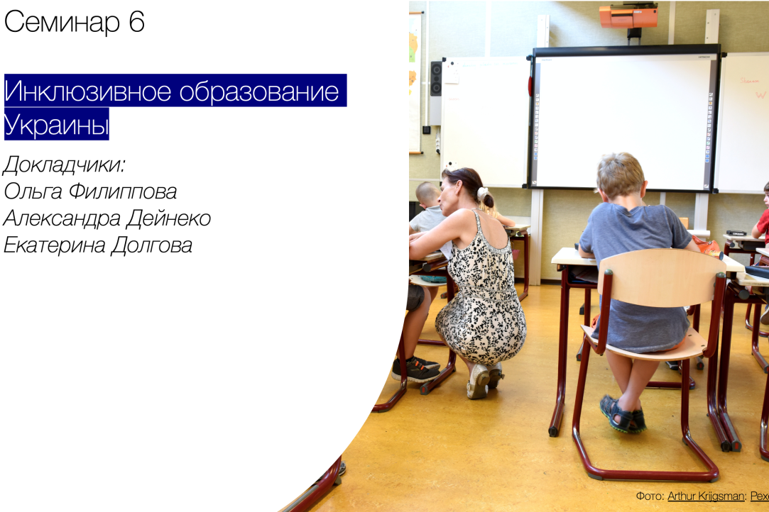 Иллюстрация к новости: Состоялся семинар НУГ по оценке инклюзивного образования в Украине