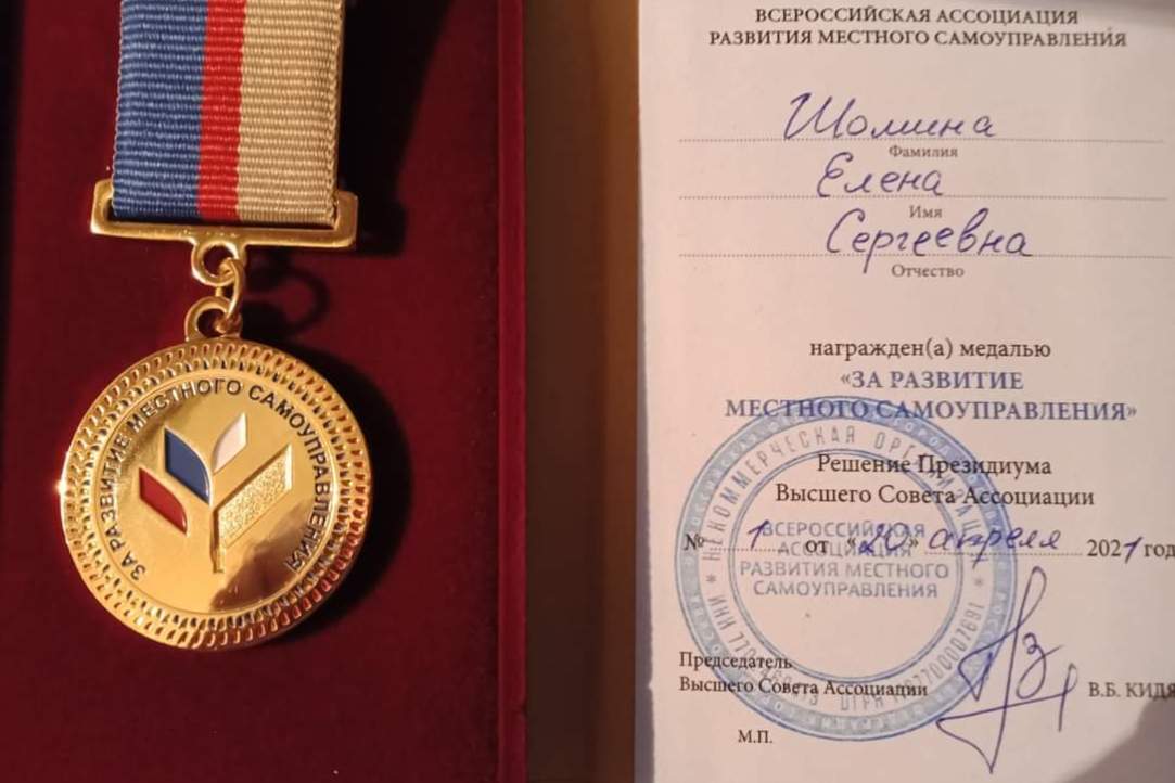 Медаль профессору Елене Шоминой за вклад в развитие местного самоуправления
