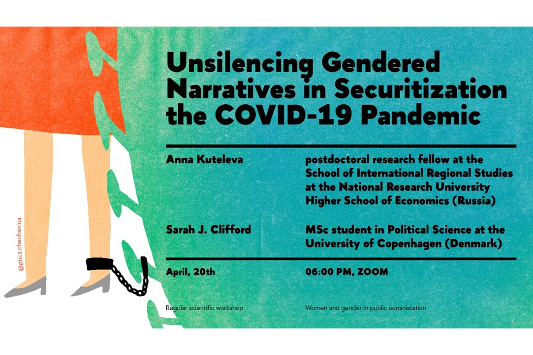 Секьюритизация пандемии COVID-19: третий семинар весенней серии проектной группы «Женщины и гендер в публичном управлении»