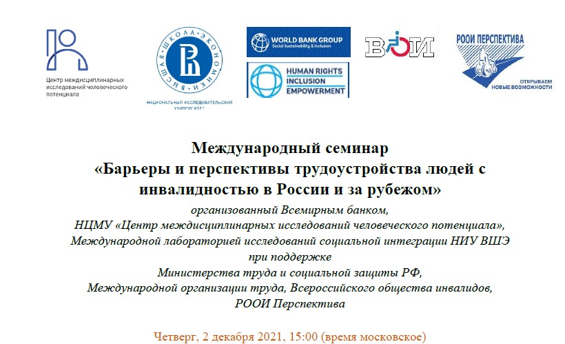 Barriers and Prospects for Employment of People with Disabilities in Russia and Abroad Illustration for news: Barriers and Prospects for Employment of People with Disabilities in Russia and Abroad