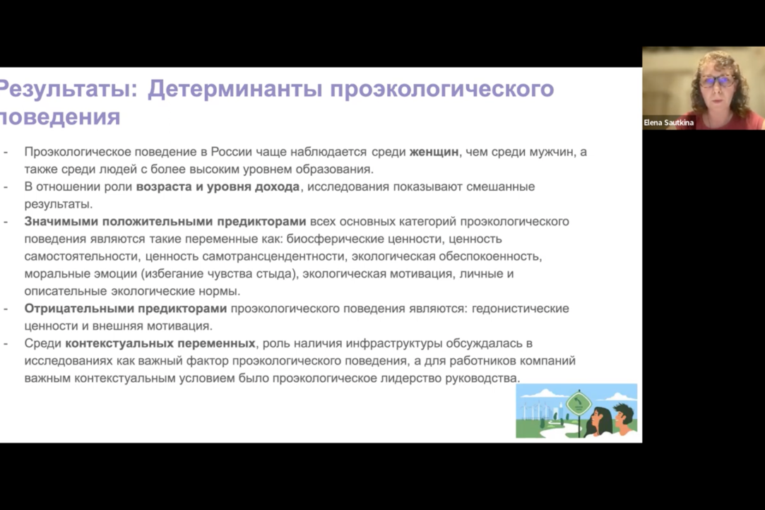 Иллюстрация к новости: Проэкологическое поведение в России. Систематический обзор исследований