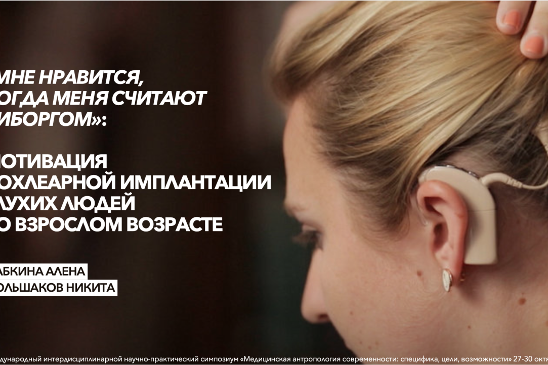 Иллюстрация к новости: Симпозиум медицинской антропологии