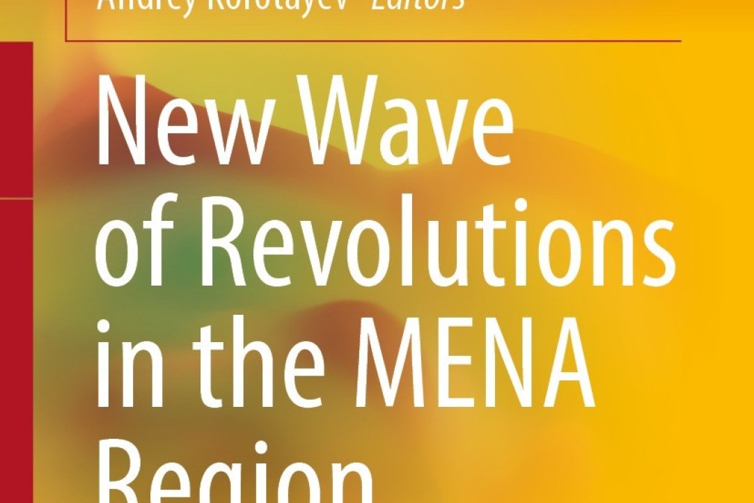 Вышла книга «New Wave of Revolutions in the MENA Region. A comparative Perspective»