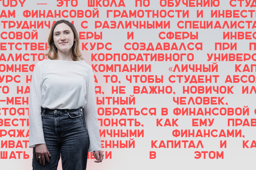 Иллюстрация к новости: Анастасия Шебанова о Investudy и КПСИ: «Задумайтесь о том, что в университете есть возможность получить не только поддержку, но и ресурсы для того, чтобы развить свои идеи»
