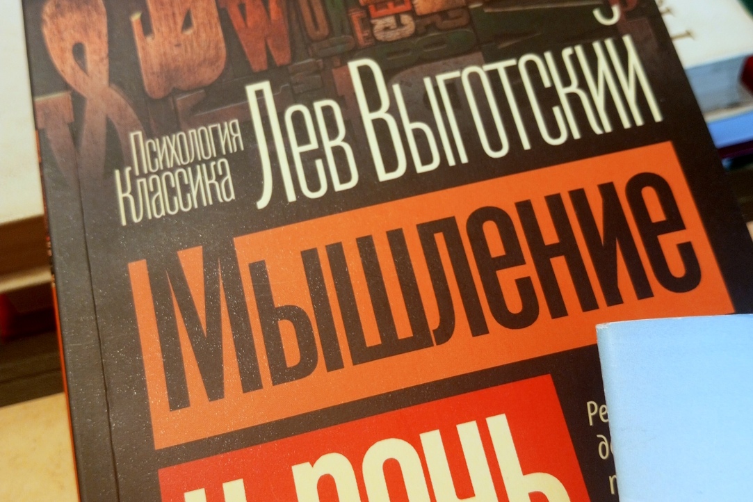 В издательстве АСТ вышли новые издания классических работ Л. С. Выготского, В.М. Бехтерева, Г. Лебона