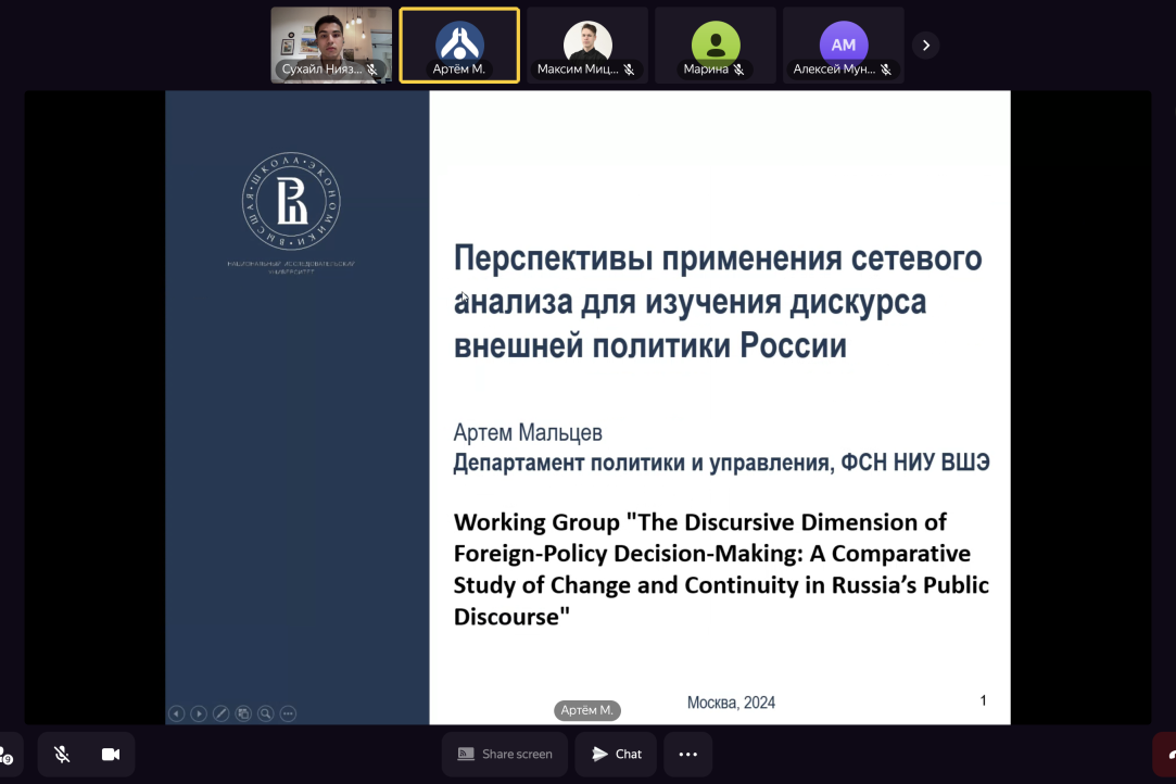 Иллюстрация к новости: Seminar on the Applications of Network Analysis in Public Discourse Research Held by HSE’s Working Group