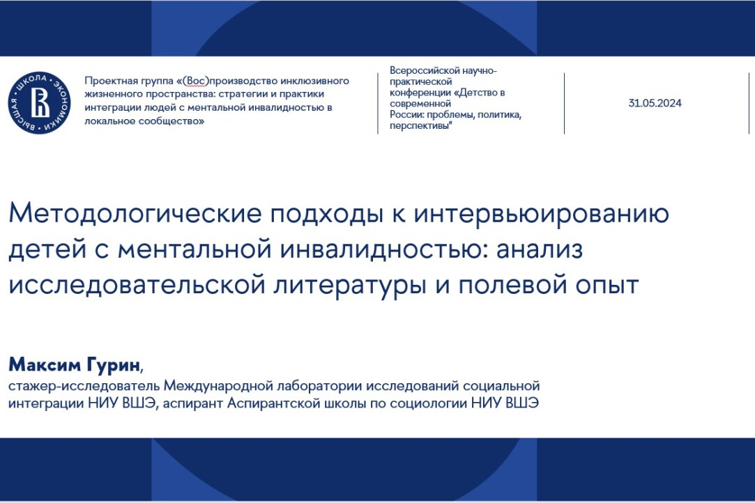 Максим Гурин выступил на конференции «Детство в современной России: проблемы, политика, перспективы»