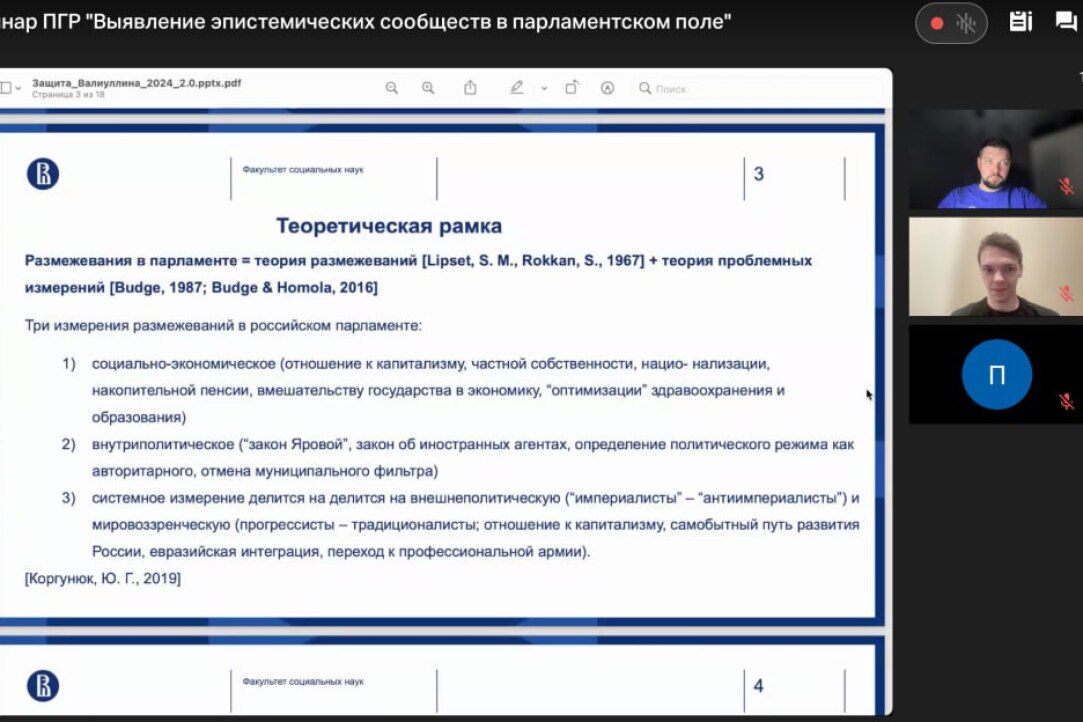 Иллюстрация к новости: Состоялся научный семинар «Процедурный подход к законотворчеству как политическому процессу»