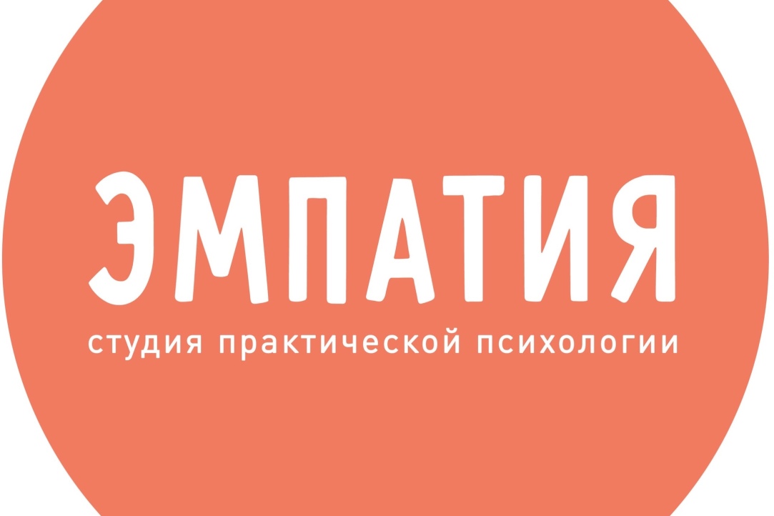 Иллюстрация к новости: Студия практической психологии «Эмпатия» приглашает студентов факультета социальных наук на практику!