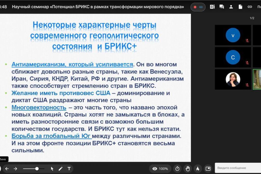 Иллюстрация к новости: Семинар «Потенциал БРИКС в рамках трансформации мирового порядка»