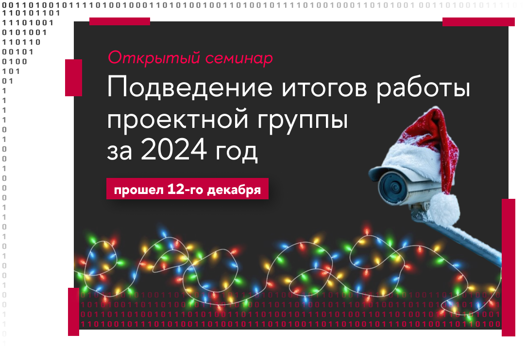 Иллюстрация к новости: Шестой семинар проектной группы «Отношение к цифровым технологиям сбора данных и государственным электронным сервисам»