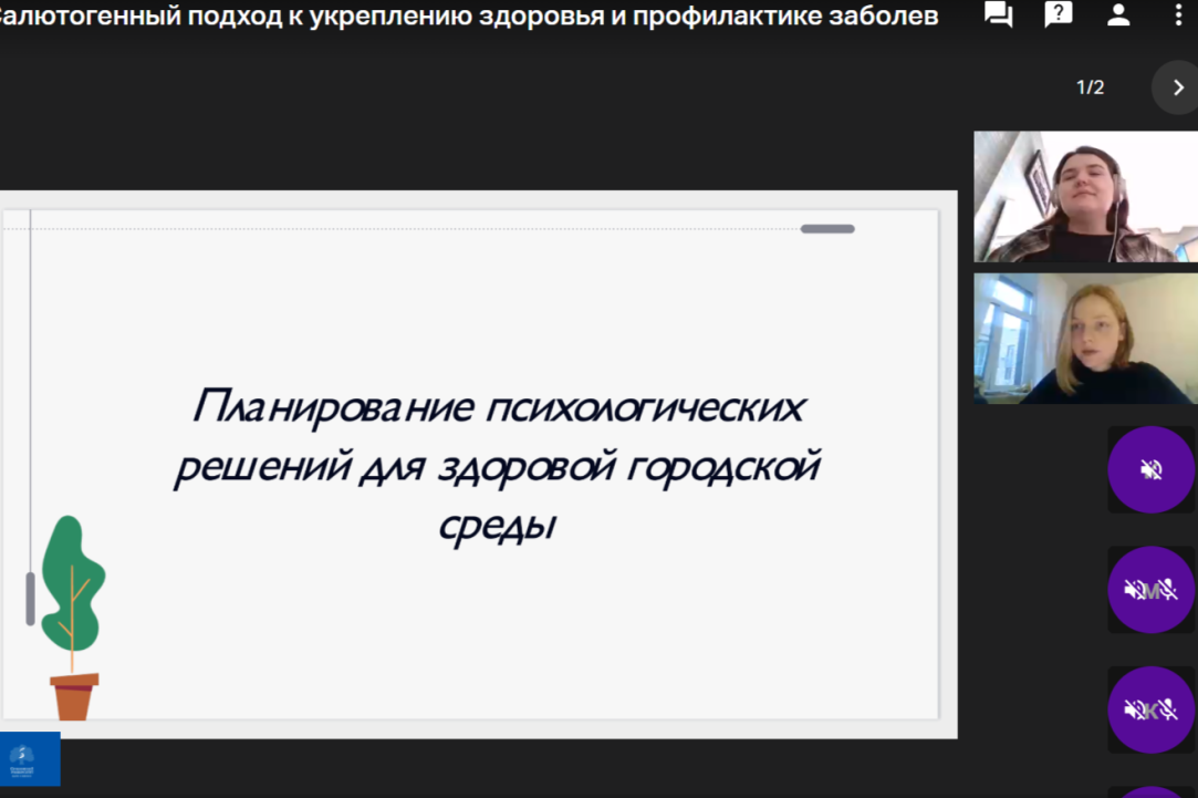 Иллюстрация к новости: «Планирование психологических решений для здоровой городской среды» - лекция для студентов Сеченовского Университета