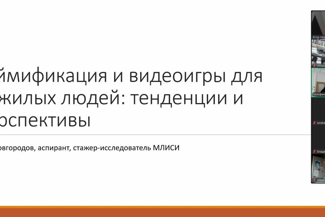 Egor Novgorodov held the second seminar of the project group on studying educational courses for elderly Russians as a resource for active longevity Illustration for news: Egor Novgorodov held the second seminar of the project group on studying educational courses for elderly Russians as a resource for active longevity