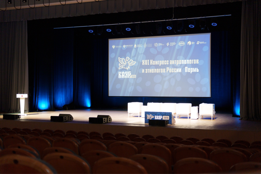 ILSIR staff took part in the work of the Congress of Anthropologists and Ethnologists of Russia 2025 in Perm Illustration for news: ILSIR staff took part in the work of the Congress of Anthropologists and Ethnologists of Russia 2025 in Perm