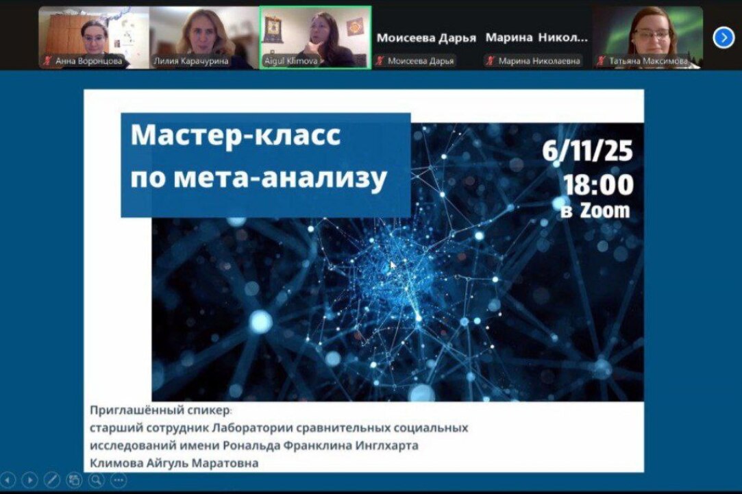 Иллюстрация к новости: Состоялся мастер-класс по мета-анализу, организованный стартовой проектной группой «Бонус за миграцию? Влияние опыта внутристрановой миграции на разные аспекты качества жизни мигрантов»