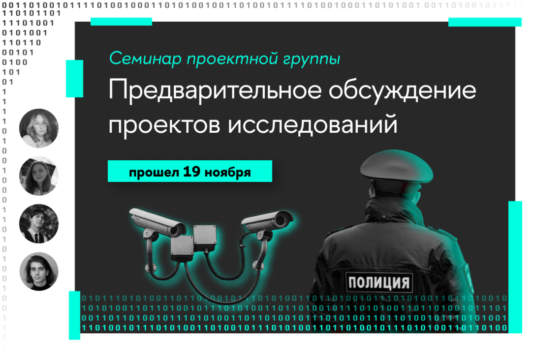 Иллюстрация к новости: Обсуждение проектов исследований участников группы «Доверие и отношение к государственным электронным сервисам и технологиям сбора данных»